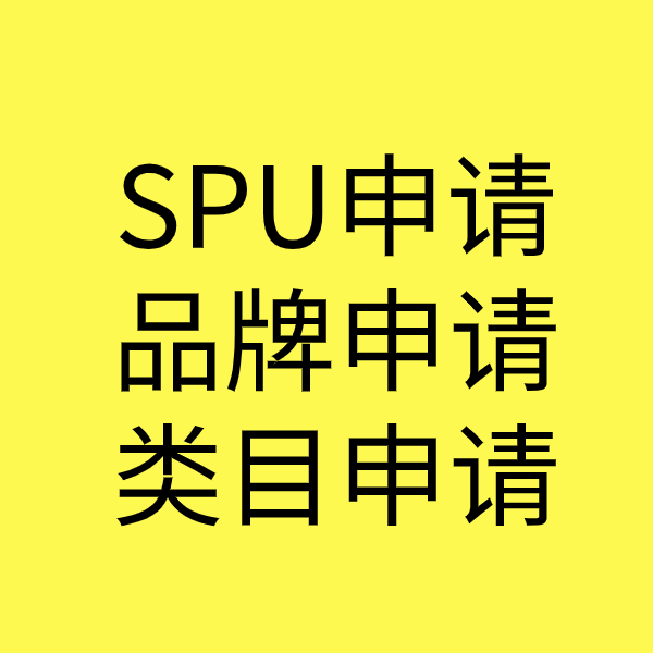清徐SPU品牌申请